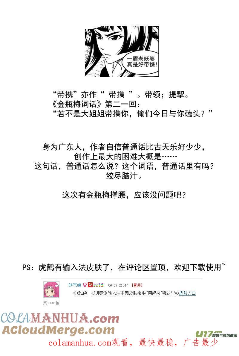 虎x鹤 妖师录 226 牵挂 第13页
