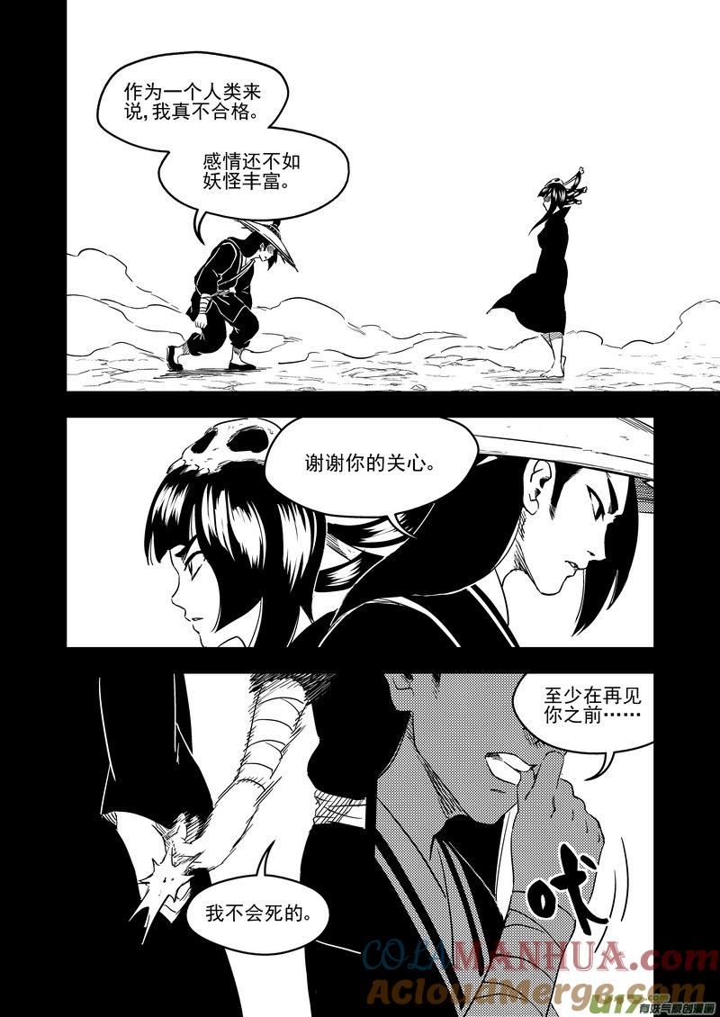 虎x鹤 妖师录 226 牵挂 第6页