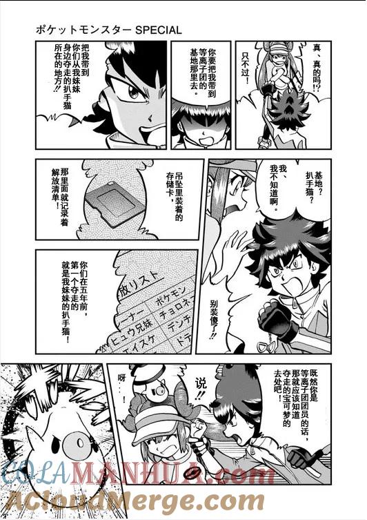 神奇宝贝特別篇 - 第539话 - 第7张图