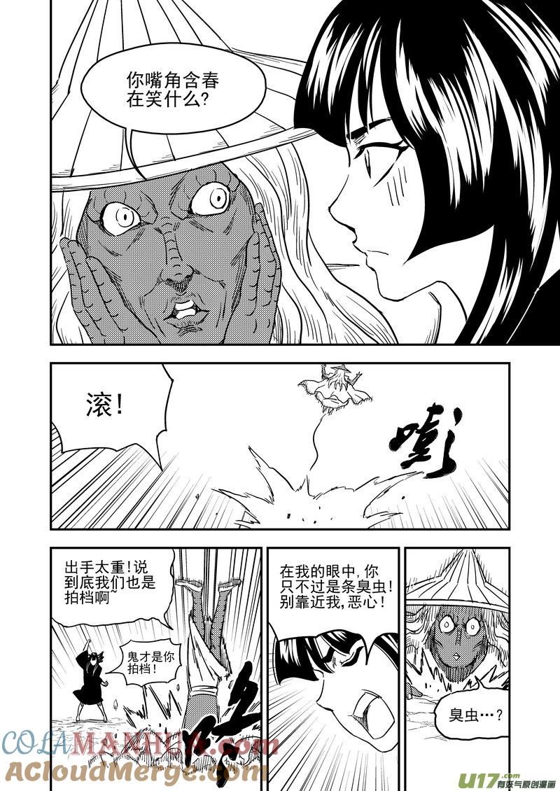 虎x鹤 妖师录 226 牵挂 第8页