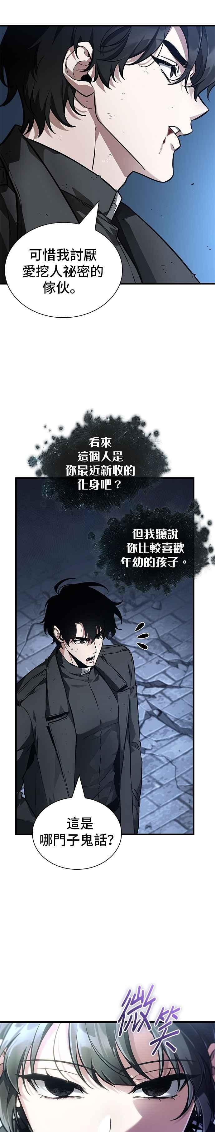 全知读者视角 256. Ep.42 阿斯莫德（4） 第32页