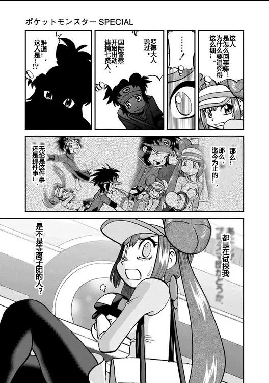 神奇宝贝特別篇 - 第539话 - 第22张图