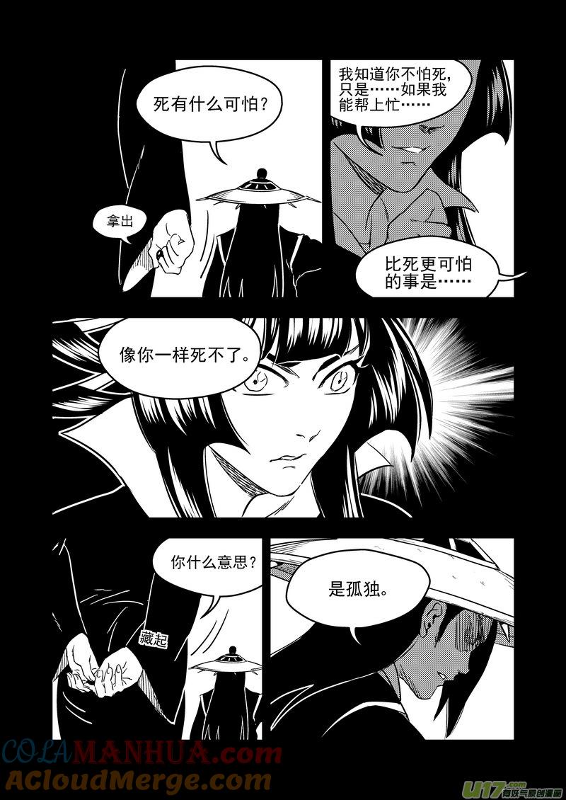 虎x鹤 妖师录 226 牵挂 第3页