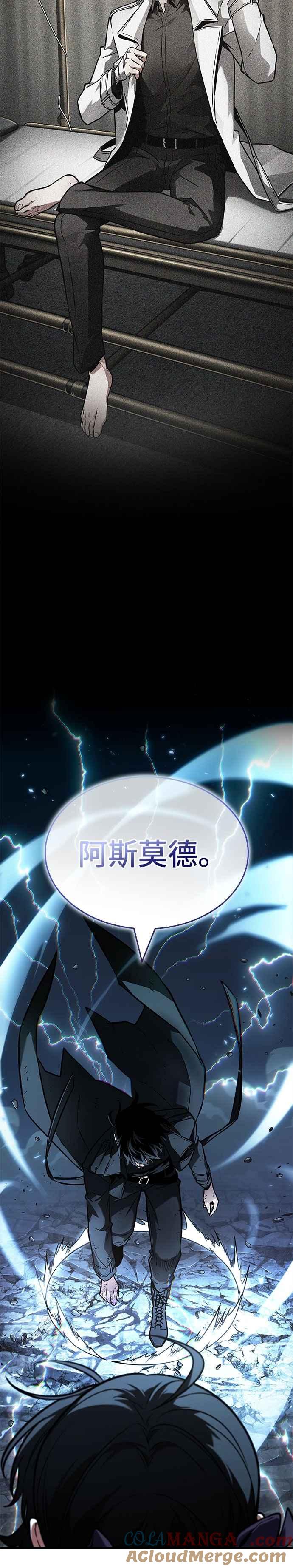 全知读者视角 256. Ep.42 阿斯莫德（4） 第21页