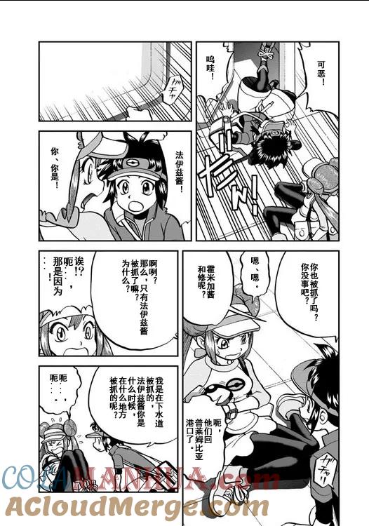 神奇宝贝特別篇 - 第539话 - 第21张图