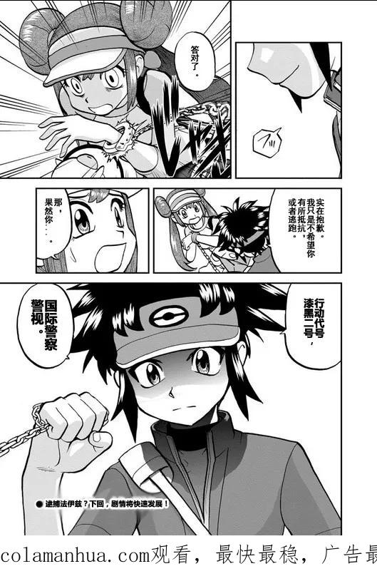 神奇宝贝特別篇 - 第539话 - 第24张图