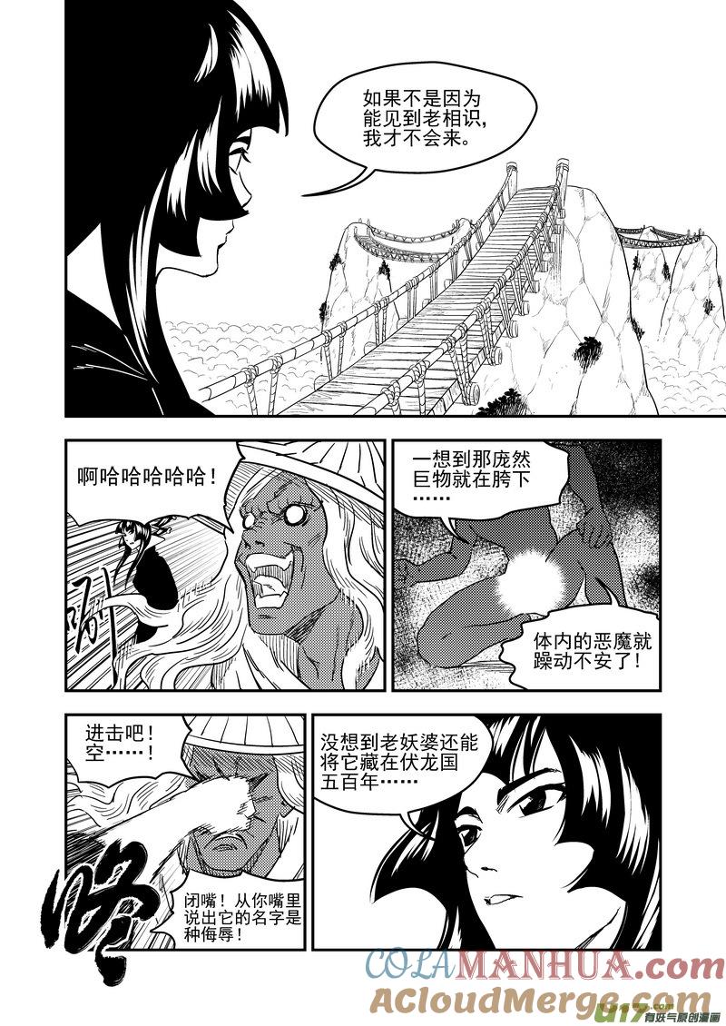 虎x鹤 妖师录 226 牵挂 第10页