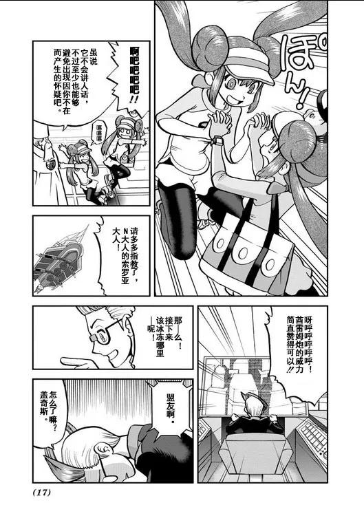 神奇宝贝特別篇 - 第539话 - 第16张图