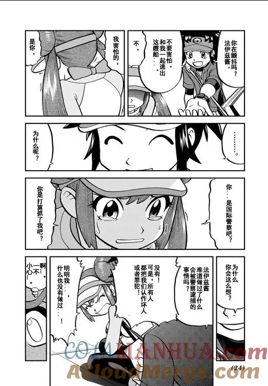 神奇宝贝特別篇 - 第539话 - 第23张图