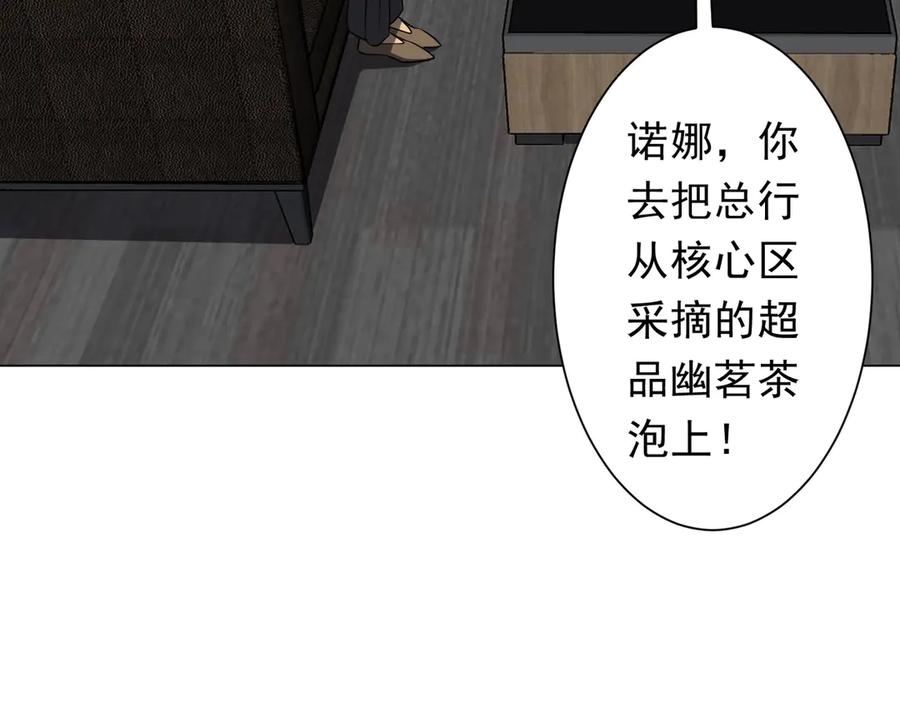 《全球惊悚：开局万亿冥币》第253话 全都围着钱转！ 第71页