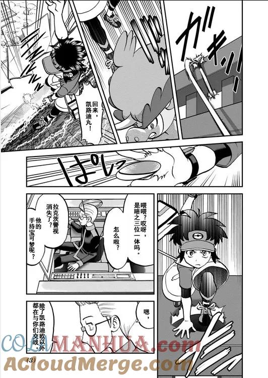 神奇宝贝特別篇 - 第539话 - 第3张图