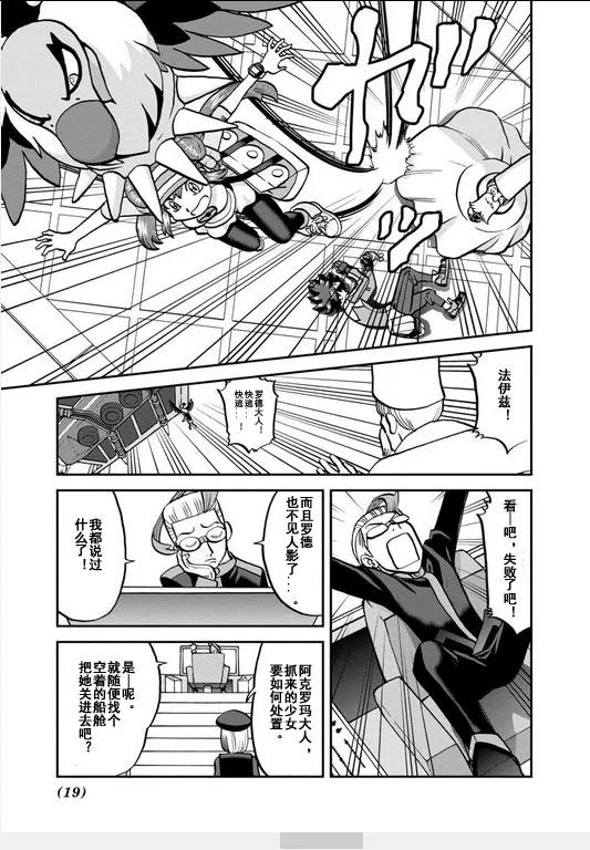 神奇宝贝特別篇 - 第539话 - 第18张图