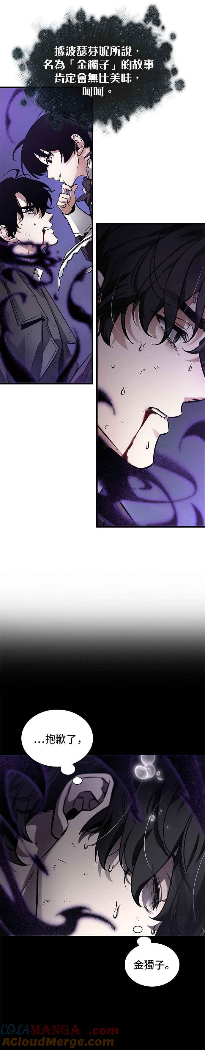 全知读者视角 256. Ep.42 阿斯莫德（4） 第9页