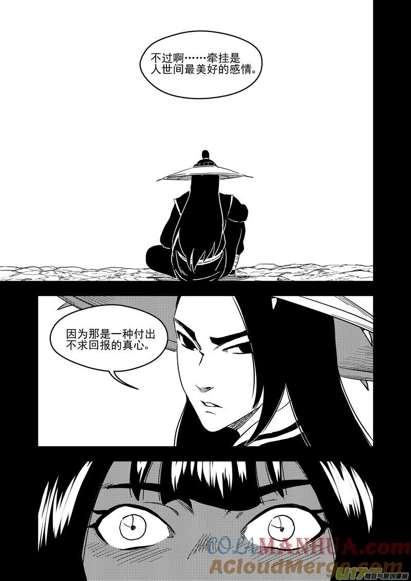 虎x鹤 妖师录 226 牵挂 第5页