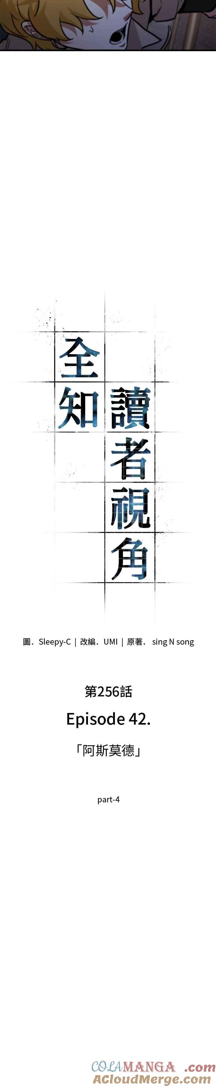 全知读者视角 256. Ep.42 阿斯莫德（4） 第17页