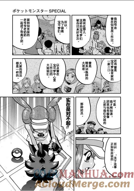 神奇宝贝特別篇 - 第539话 - 第9张图