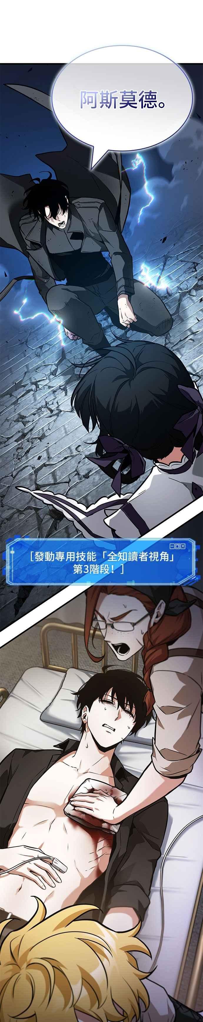 全知读者视角 256. Ep.42 阿斯莫德（4） 第16页