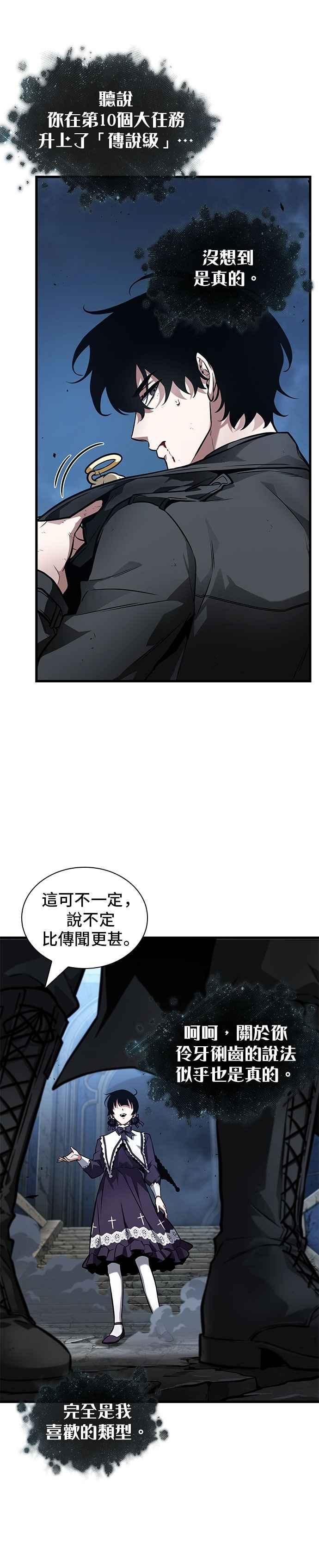 全知读者视角 256. Ep.42 阿斯莫德（4） 第30页