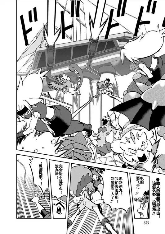 神奇宝贝特別篇 - 第539话 - 第2张图