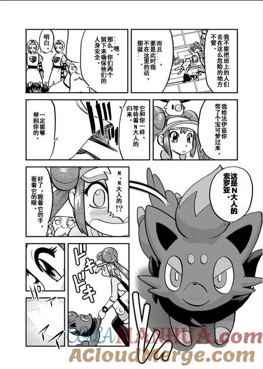 神奇宝贝特別篇 - 第539话 - 第15张图