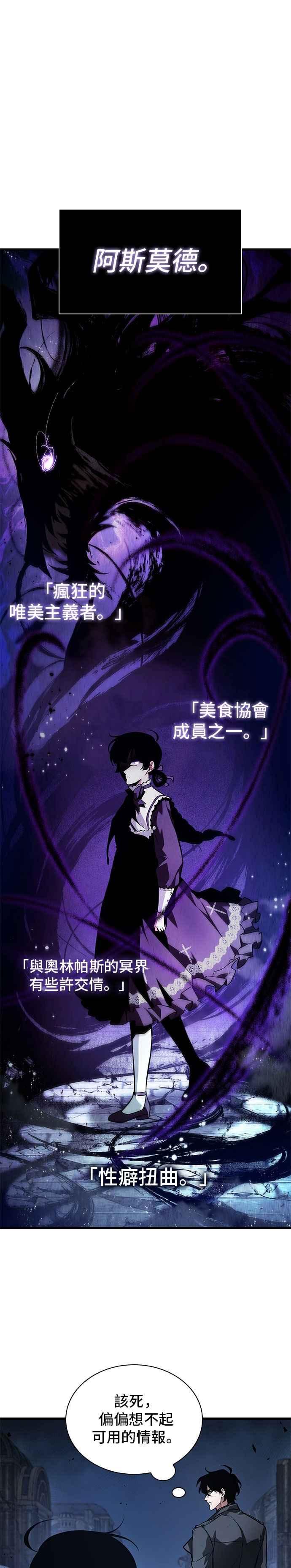 全知读者视角 256. Ep.42 阿斯莫德（4） 第26页