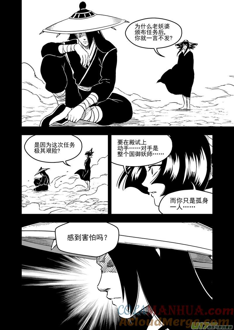 虎x鹤 妖师录 226 牵挂 第2页