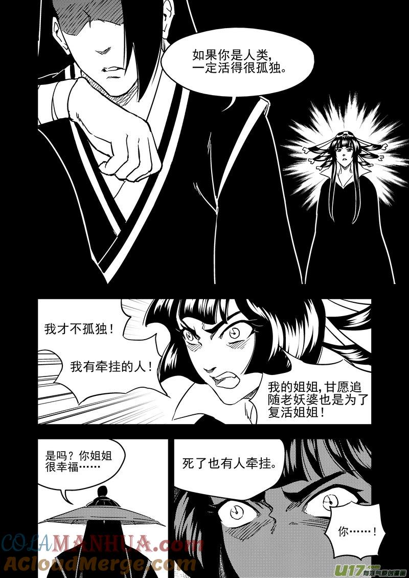 虎x鹤 妖师录 226 牵挂 第4页