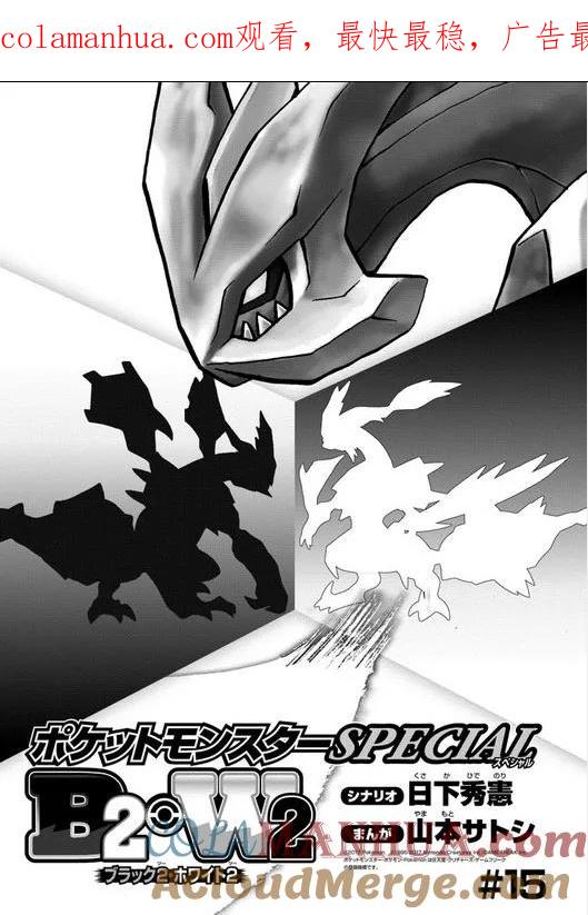 神奇宝贝特別篇 - 第539话 - 第1张图