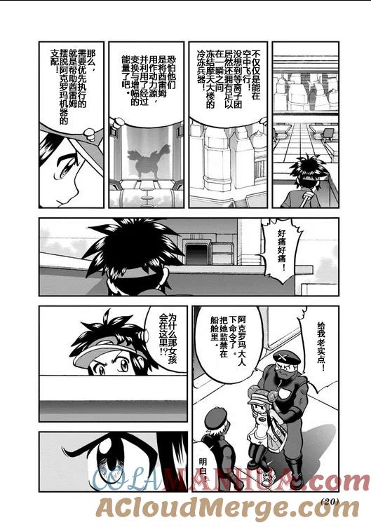 神奇宝贝特別篇 - 第539话 - 第19张图