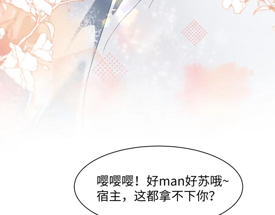 【快穿】绝美白莲在线教学 257 你的本分 第59页