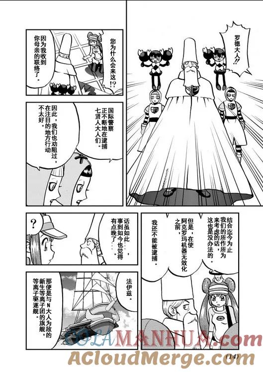 神奇宝贝特別篇 - 第539话 - 第13张图