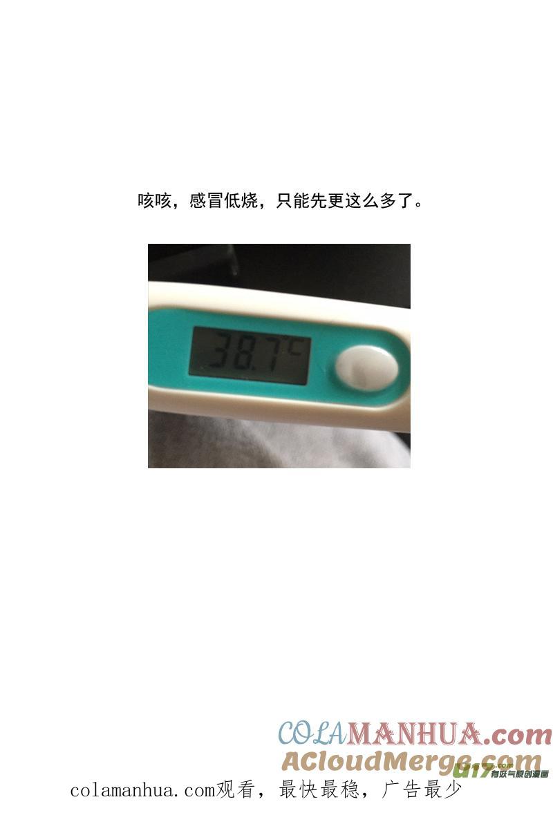 虎x鹤 妖师录 227（a） 附身 第10页