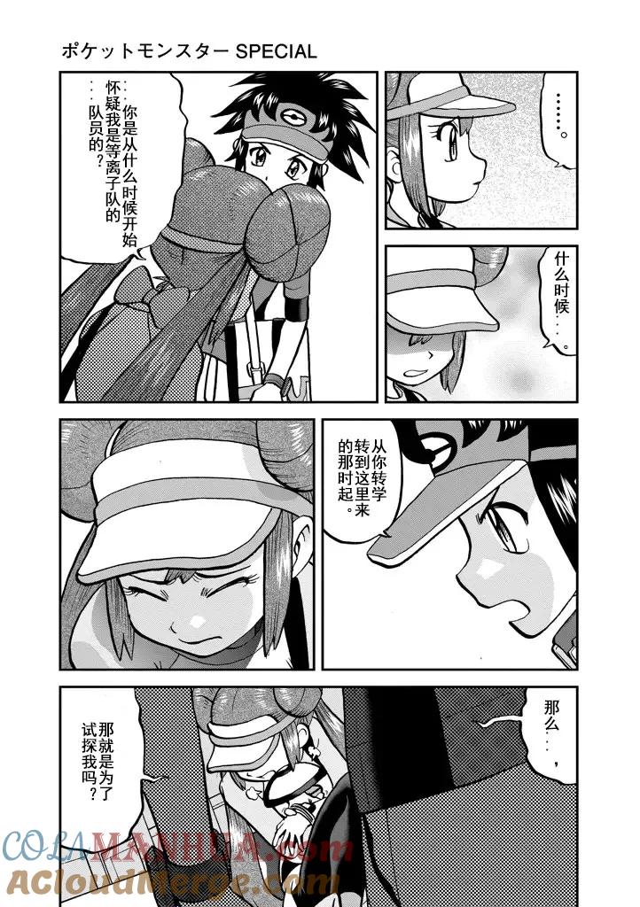 神奇宝贝特別篇 - 第540话 - 第3张图