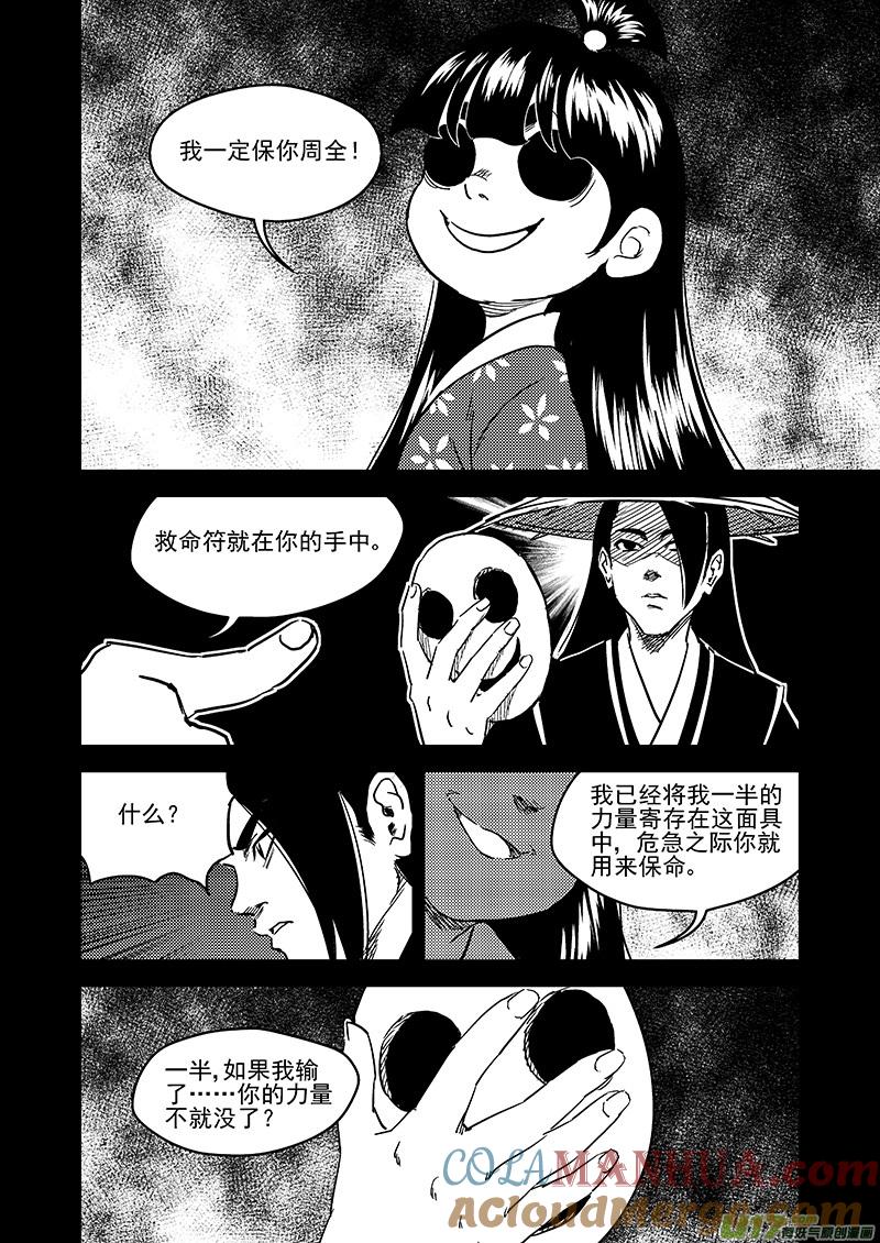 虎x鹤 妖师录 227（a） 附身 第7页