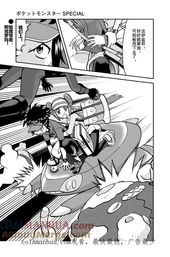 神奇宝贝特別篇 - 第540话 - 第11张图