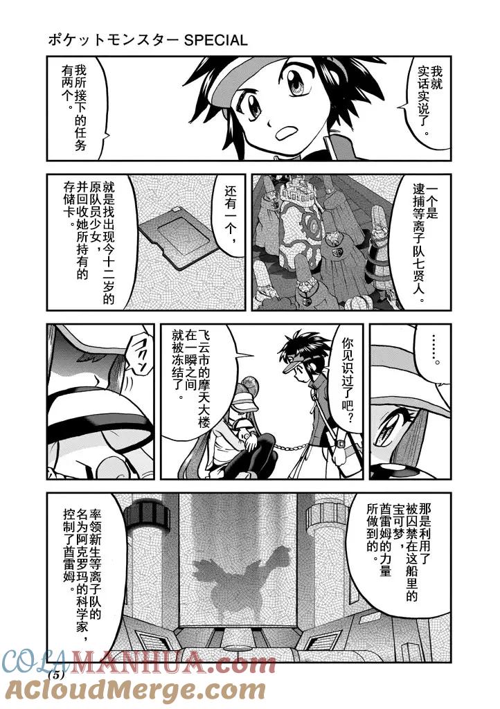 神奇宝贝特別篇 - 第540话 - 第5张图