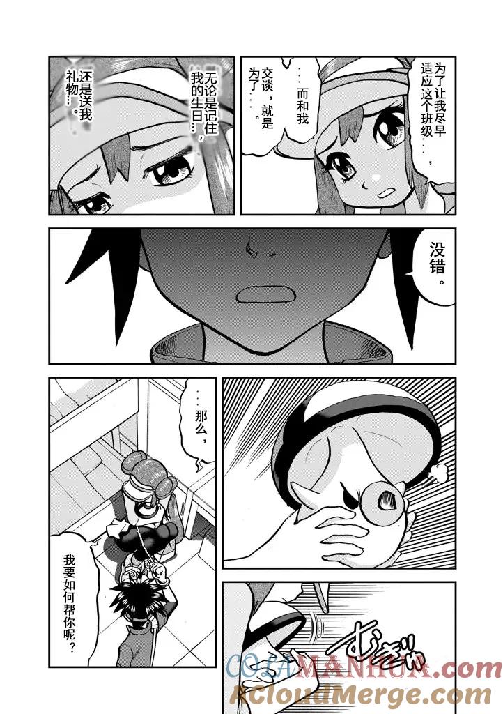 神奇宝贝特別篇 - 第540话 - 第4张图