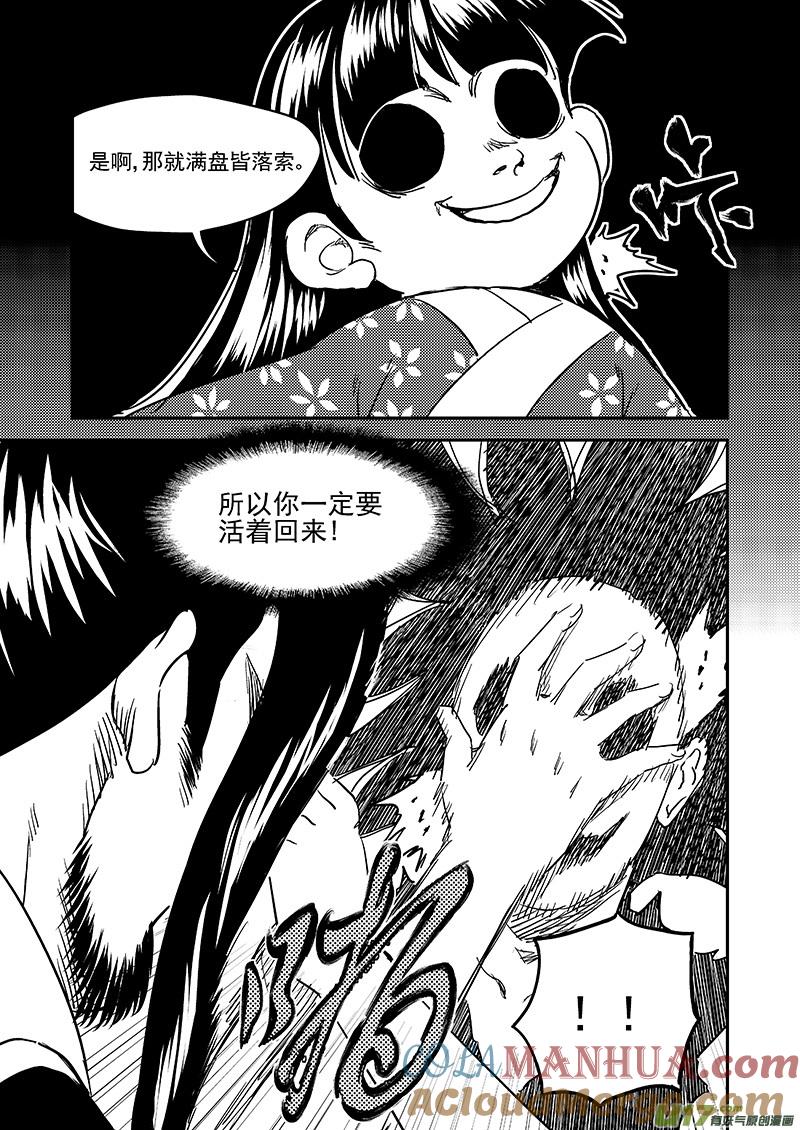 虎x鹤 妖师录 227（a） 附身 第8页