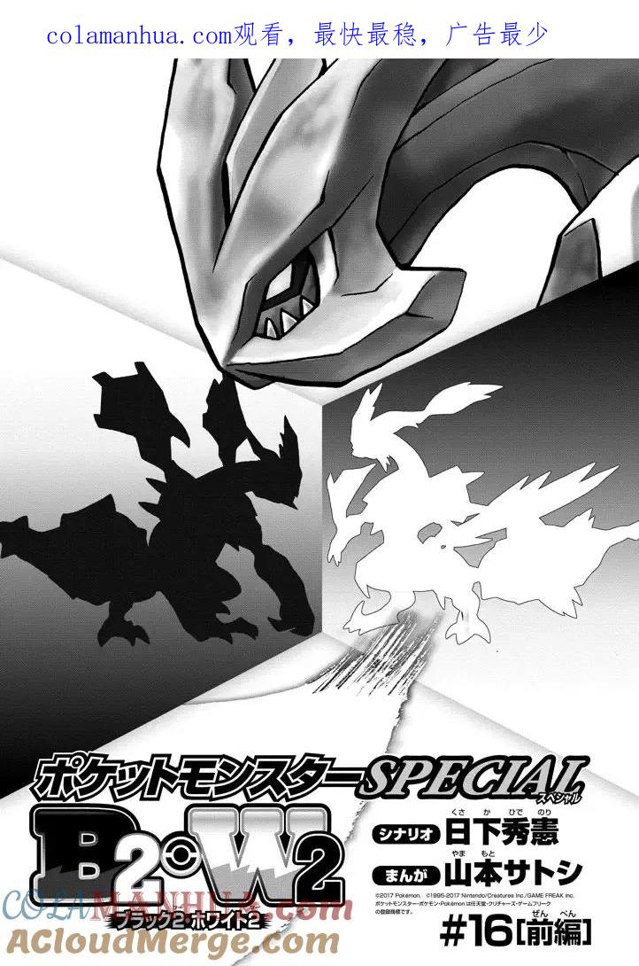 神奇宝贝特別篇 - 第540话 - 第1张图