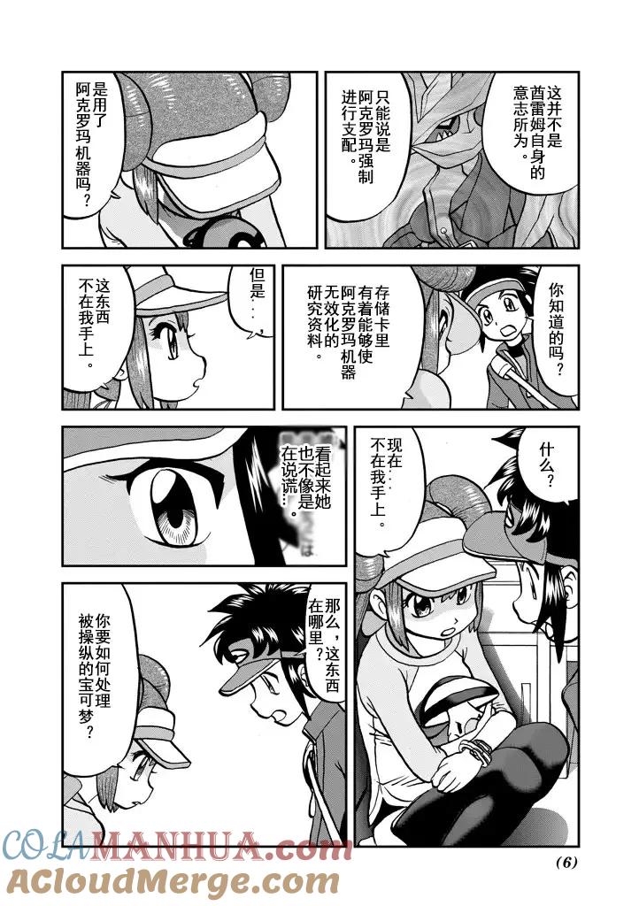 神奇宝贝特別篇 - 第540话 - 第6张图