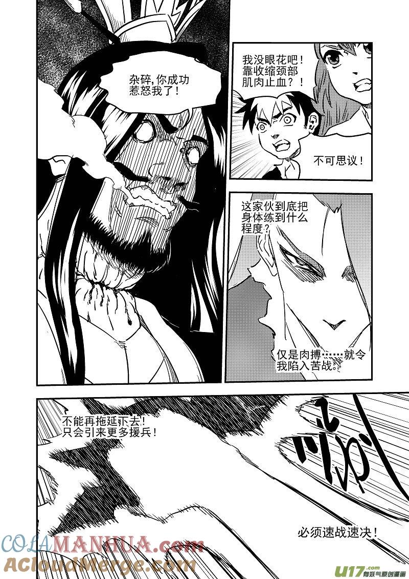 虎x鹤 妖师录 227（a） 附身 第2页