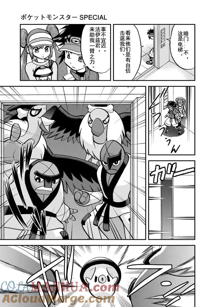 神奇宝贝特別篇 - 第540话 - 第9张图