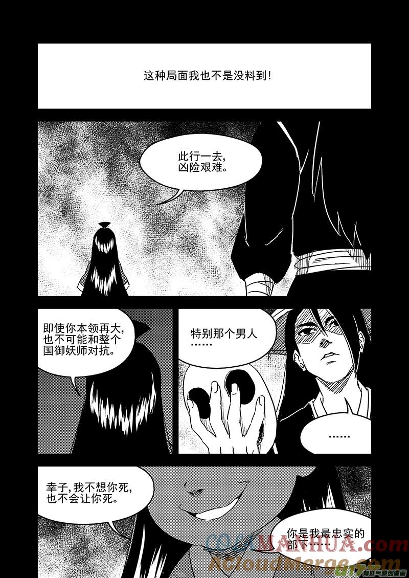 虎x鹤 妖师录 227（a） 附身 第6页