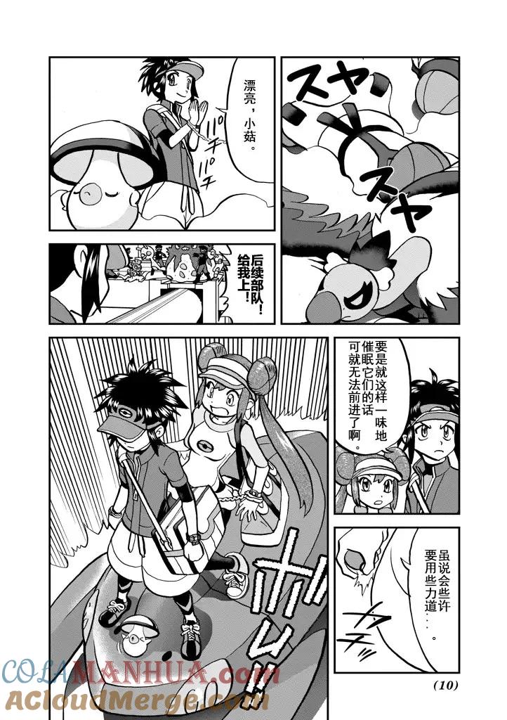 神奇宝贝特別篇 - 第540话 - 第10张图