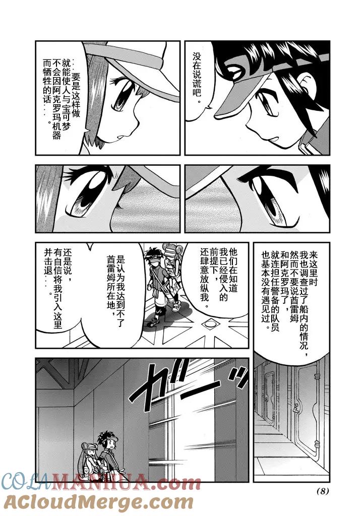 神奇宝贝特別篇 - 第540话 - 第8张图