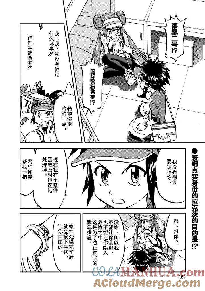 神奇宝贝特別篇 - 第540话 - 第2张图