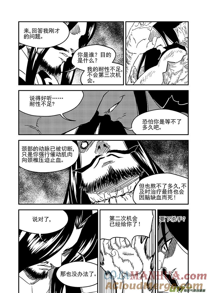 虎x鹤 妖师录 227（a） 附身 第5页