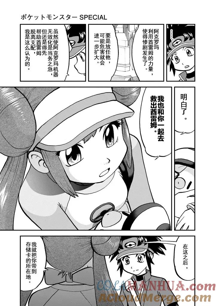 神奇宝贝特別篇 - 第540话 - 第7张图