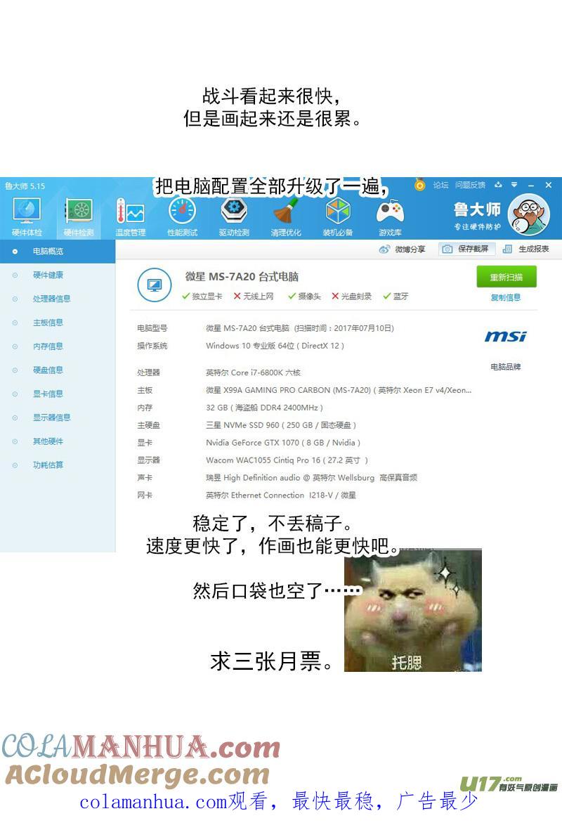 虎x鹤 妖师录 227（b） 附身 第13页