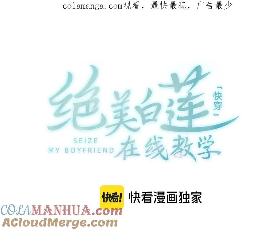 【快穿】绝美白莲在线教学 259 三天没手机的痛 第1页